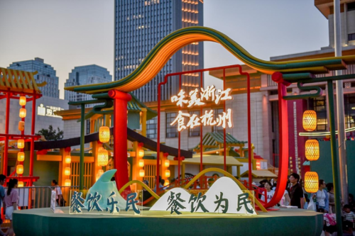 寻味杭城食尚潮流新体验——2024“味美浙江·食在杭州”餐饮消费欢乐季启幕(图1)