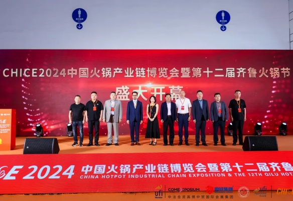 泉城五月火锅香CHICE2024中国火锅产业链博览会暨第十二届齐鲁节盛大开幕(图2)