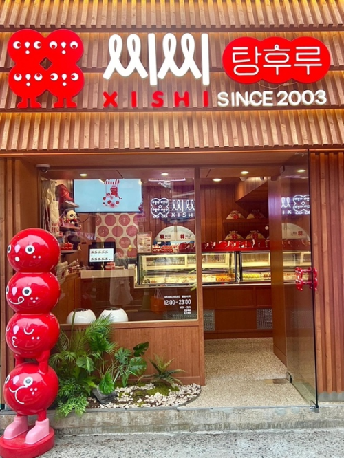喜识冰糖葫芦海外首店落地韩国传统小吃冰糖葫芦走出国门(图1)