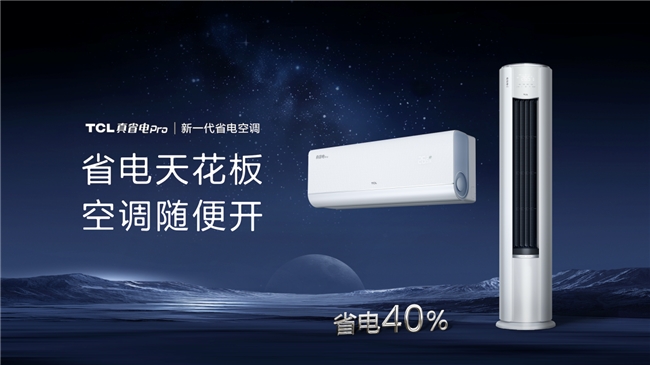 把清凉火锅屋开到火焰山TCL真省电Pro空调极地认证极致品质！(图7)