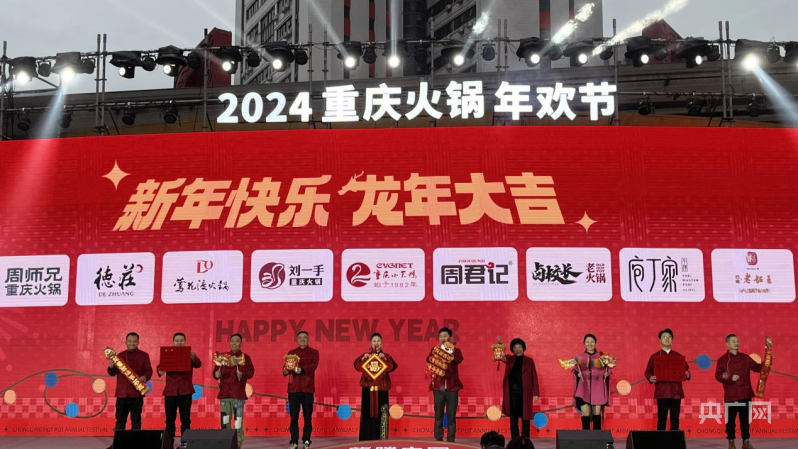2024重庆火锅年欢节启动1000人共烫火锅(图1)