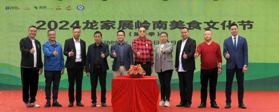 好吃好玩又好睇！2024龙家展岭南美食文化节启动→(图1)