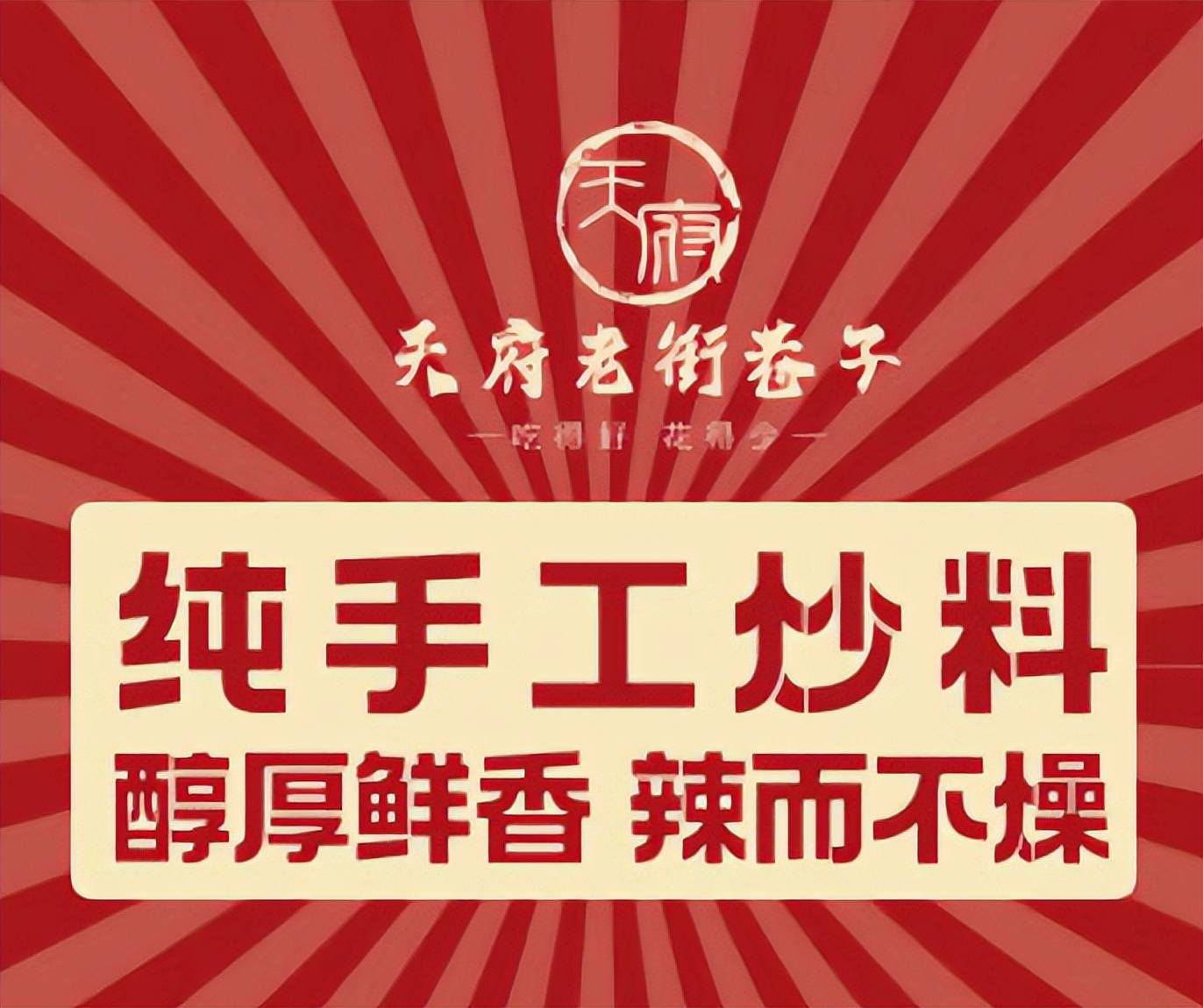 天府老街：2024年火锅行业发展趋势(图3)