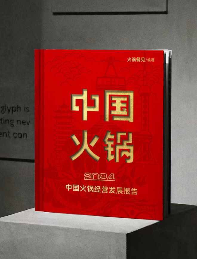 2024开年第一个爆火的火锅品类出现了！(图4)
