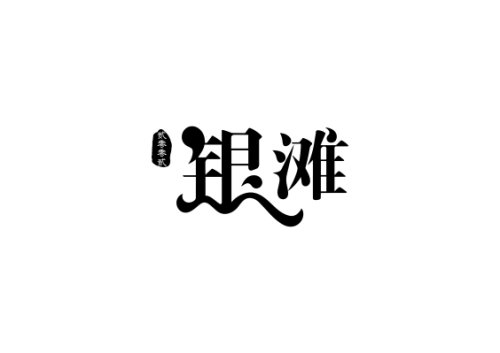 印尼国会议长布安抵蓉莅临成都银滩鲍鱼火锅举办晚宴(图2)
