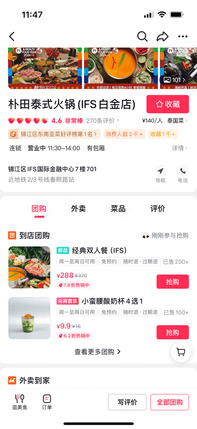 2024成都时尚消费趋势今年吸引成都吃货们的“流量密码”是什么？(图24)