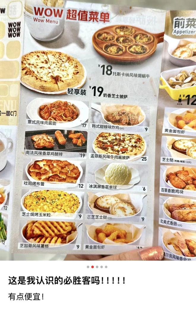 拳打萨莉亚脚踢豪客来又一西餐巨头出手了拿下“返贫”中产(图19)
