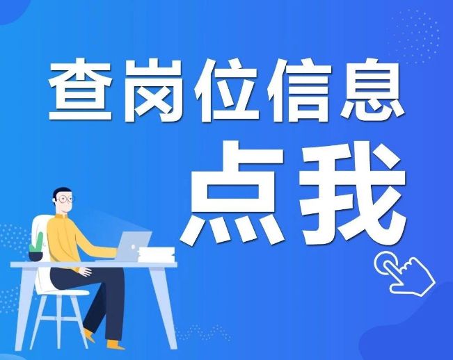 滨海县2024年公开招聘公益性岗位文明实践员50名！还有更多最新岗位在急招(图33)