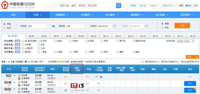 高铁新增全新坐席“优选一等座”尊享商务级服务体验(图1)
