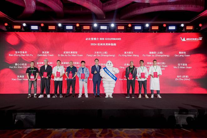 2024杭州米其林指南正式发布｜16家餐厅新上榜3项个人大奖颁出(图2)