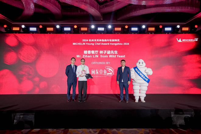 2024杭州米其林指南正式发布｜16家餐厅新上榜3项个人大奖颁出(图3)