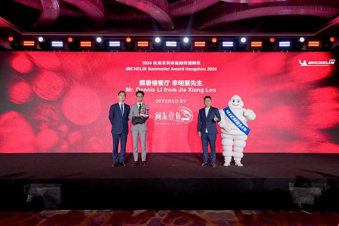 2024杭州米其林指南正式发布｜16家餐厅新上榜3项个人大奖颁出(图4)