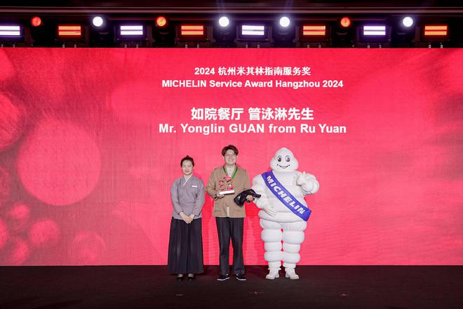 2024杭州米其林指南正式发布｜16家餐厅新上榜3项个人大奖颁出(图5)