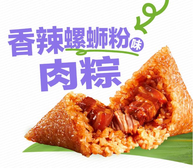 2024年新粽大赏香菜辣条粽、臭豆腐粽、佛跳墙螺蛳粉粽(图6)