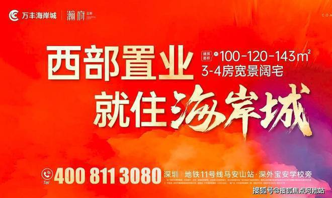 2024最新沙井万丰海岸城瀚府二期(通知)楼盘简介房价户型配套(图2)
