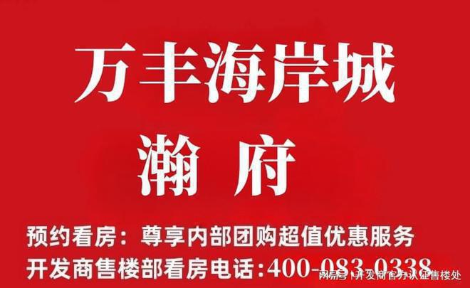 2024最新沙井万丰海岸城瀚府二期(通知)楼盘简介房价户型配套(图1)