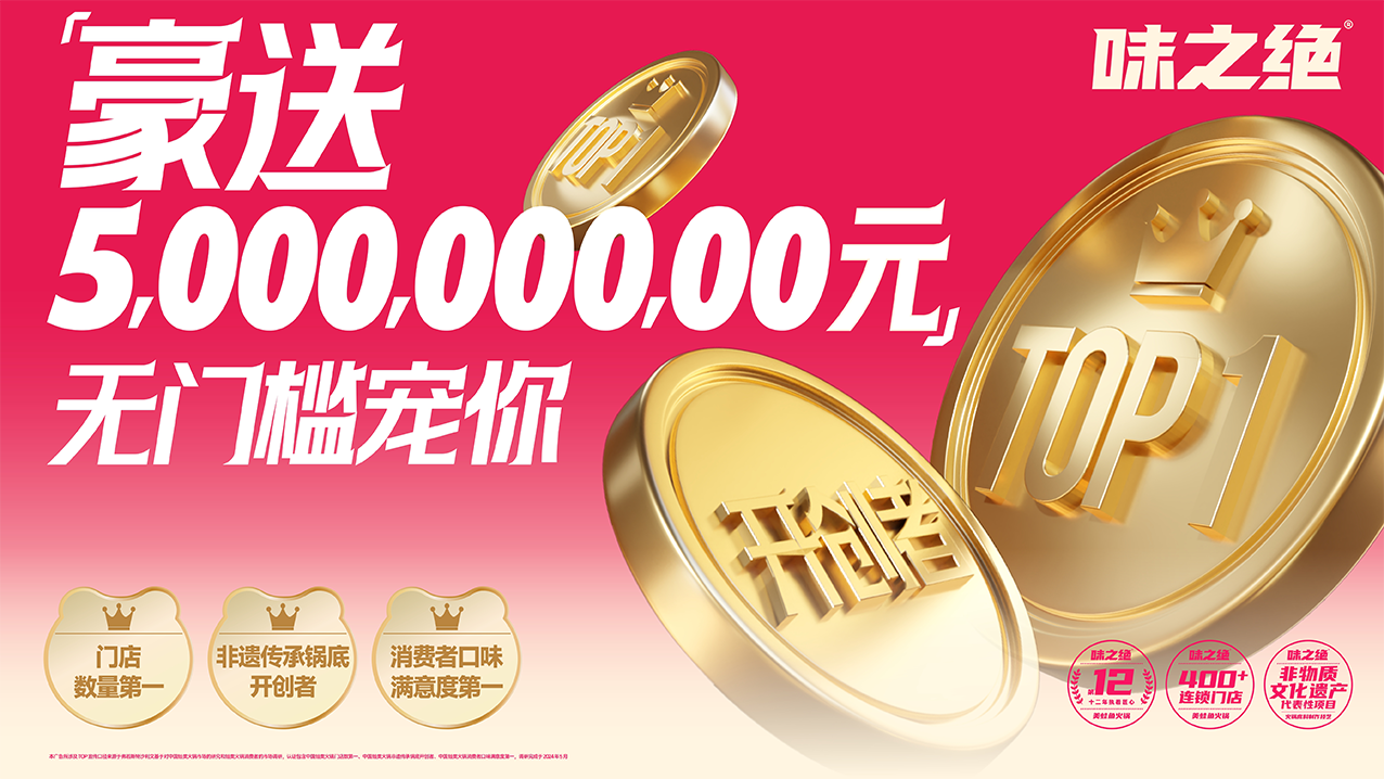 味之绝2024品牌发布会：美蛙火锅头部品牌的破局之道(图6)