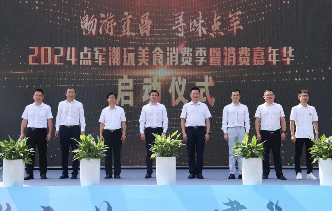 2024点军潮玩美食消费季启动(图1)
