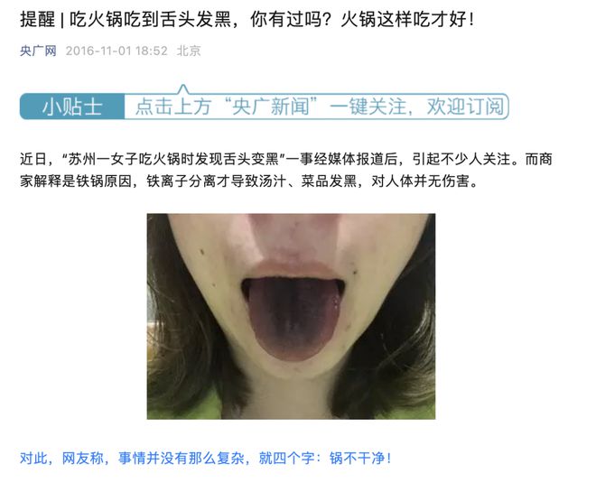 吃完后舌头变得特别黑！网红火锅品牌道歉！(图1)