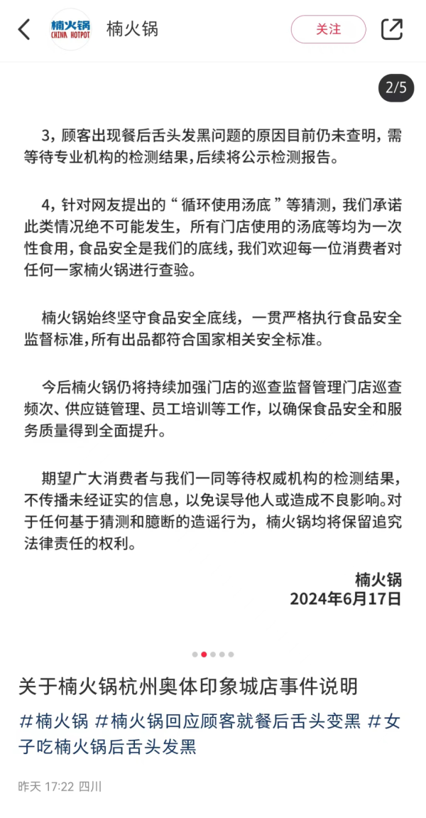 吃完网红火锅后舌头特别黑！网友求破案！上海多家连锁(图4)