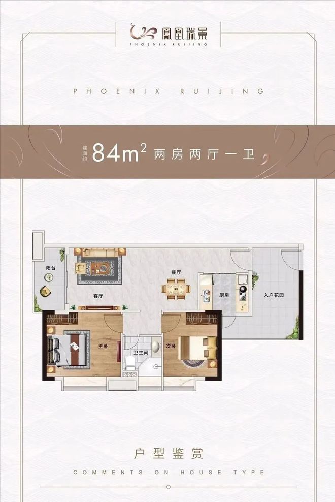 广州凤凰瑞景（2024最新楼盘详情）网站凤凰瑞景(图7)
