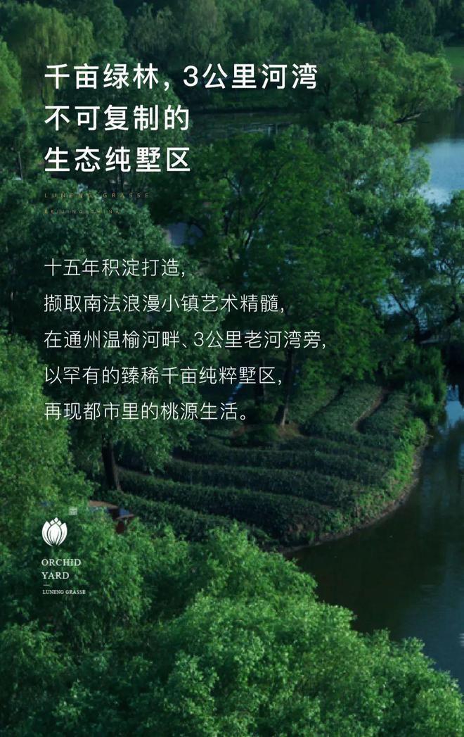 鲁能格拉斯小镇(售楼处)通州鲁能格拉斯小镇网站丨2024房价(图1)