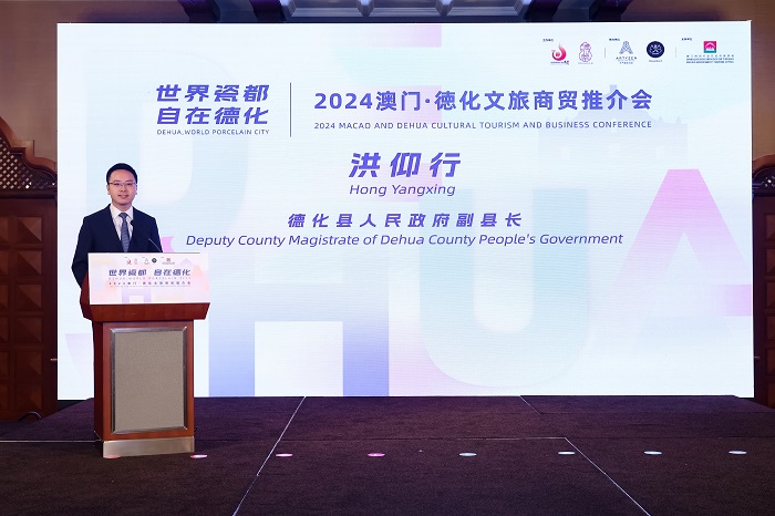 2024澳门·德化文旅商贸及美器推介会在澳门举办带动文旅产业多元发展(图2)