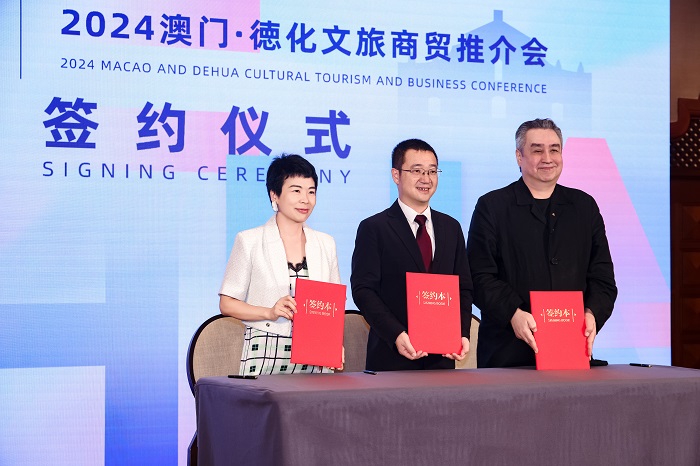 2024澳门·德化文旅商贸及美器推介会在澳门举办带动文旅产业多元发展(图5)