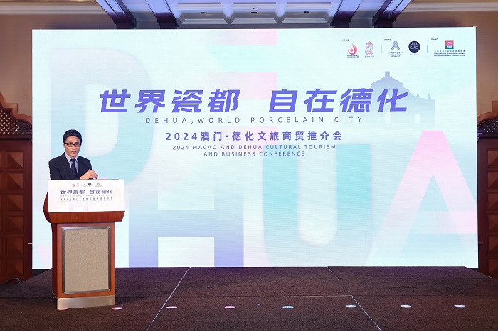 2024澳门·德化文旅商贸及美器推介会在澳门举办带动文旅产业多元发展(图3)