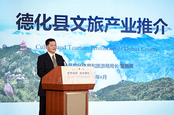 2024澳门·德化文旅商贸及美器推介会在澳门举办带动文旅产业多元发展(图4)