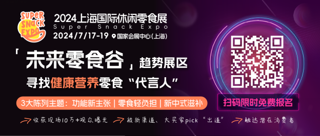 SSE国际休食展倒计时一个月！亮点公布！(图1)