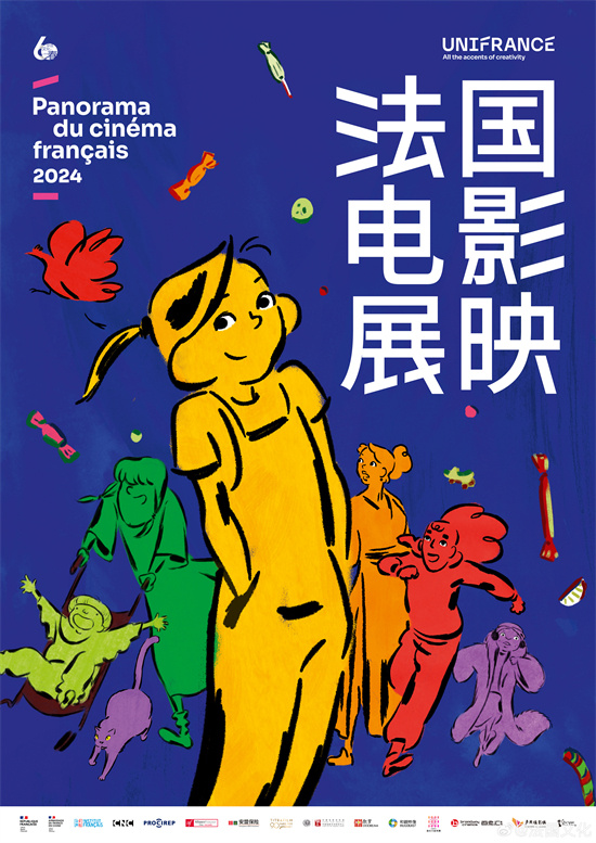 2024法国电影展映北京站将开幕章子怡任宣传大使(图1)