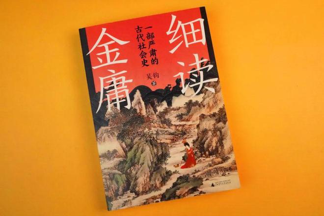 《金庸武侠世界》追剧必备神器！作者亲签限量热销中！(图1)