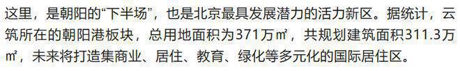 昆泰云筑(售楼处)2024首页丨朝阳昆泰云筑欢迎您丨最新价格详情！(图9)