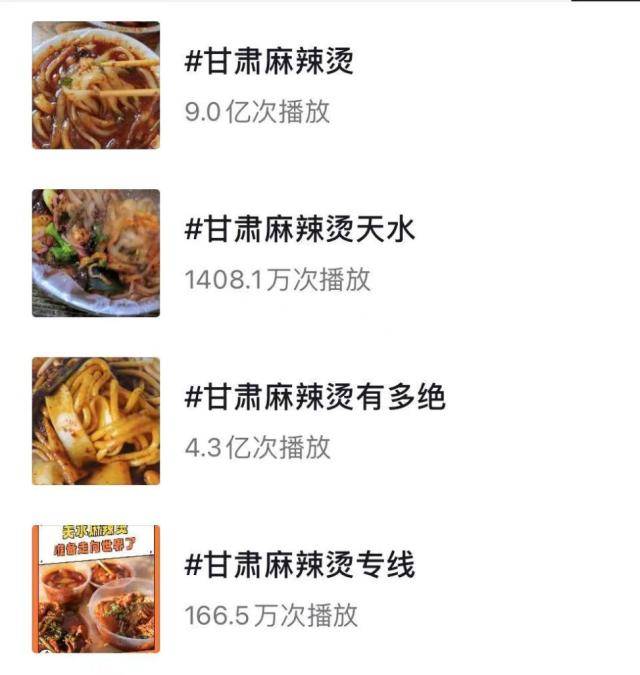 国家文旅欲将甘肃打造成2024上半年首个热门旅游地天水麻辣烫接棒淄博烧烤成出圈美食(图1)