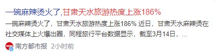 打响2024文旅第一枪甘肃天水麻辣烫突然火了！真馋人！(图1)