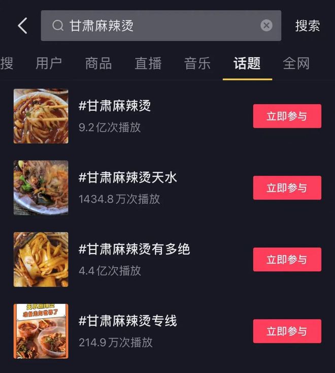 打响2024文旅第一枪甘肃天水麻辣烫突然火了！真馋人！(图2)
