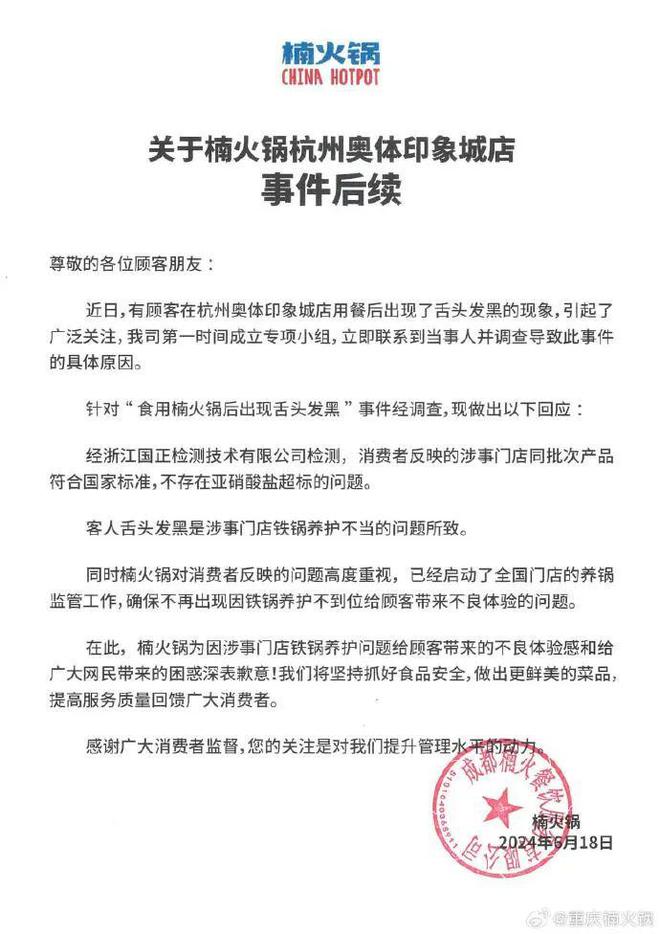 吃完舌头发黑像中毒？知名火锅店新回应(图1)