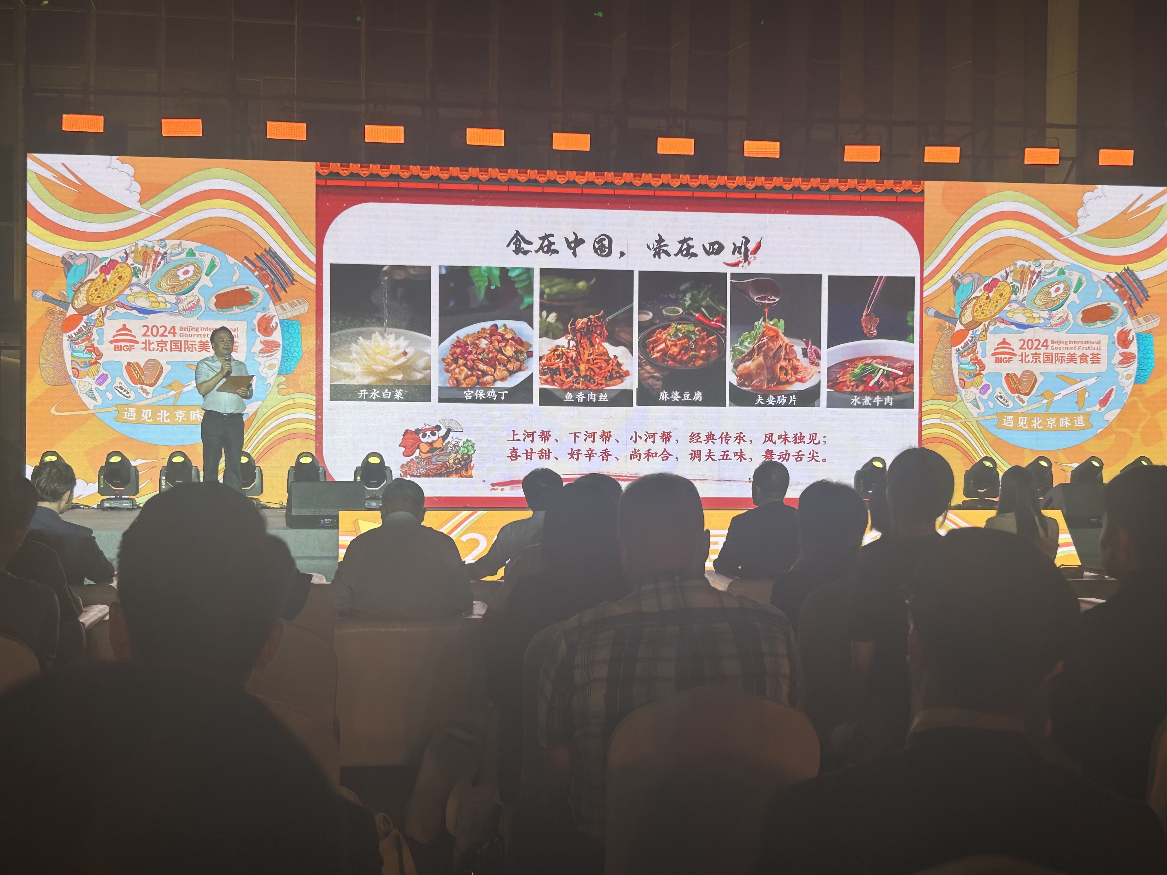 2024北京国际美食荟启动发布3张美食地图(图2)