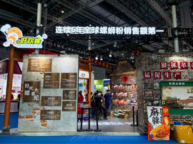 好欢螺闪耀2024FBIF食品创新展柳州螺蛳粉惊艳亮相(图1)