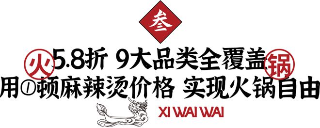 58折！菜场价！吃「喜歪歪海鲜市场小火锅」！(图2)