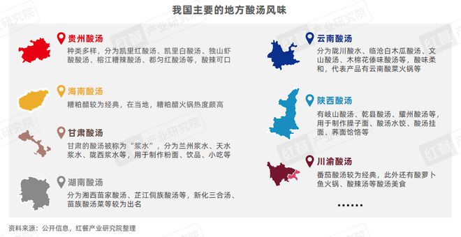 《酸汤风味观察报告2024》发布：地域化的酸汤走向全国火锅热度高涨！(图1)