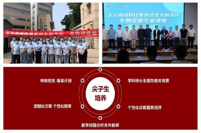 缘起北大成就未来高青燕园学校高中部2024招生简章(图4)