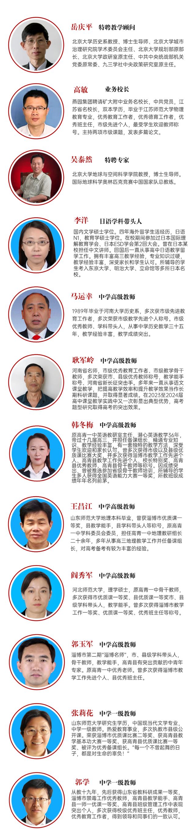 缘起北大成就未来高青燕园学校高中部2024招生简章(图3)