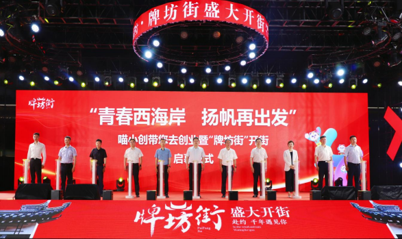 青岛西海岸新区多级联动打造创业特色街区服务新体系(图2)