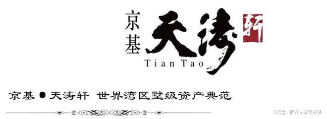 京基天涛轩2024公告!京基天涛轩图文解析!一文读懂值不值的买(图5)