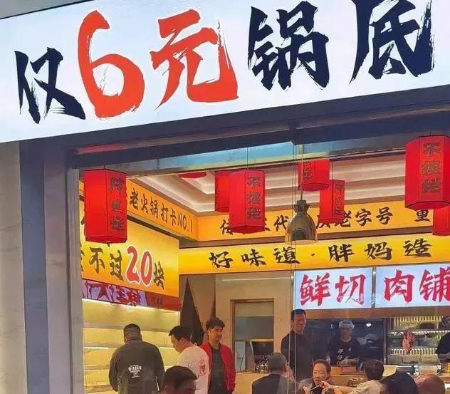 超100万家餐企“阵亡”！2024火锅下半场怎么打？(图1)