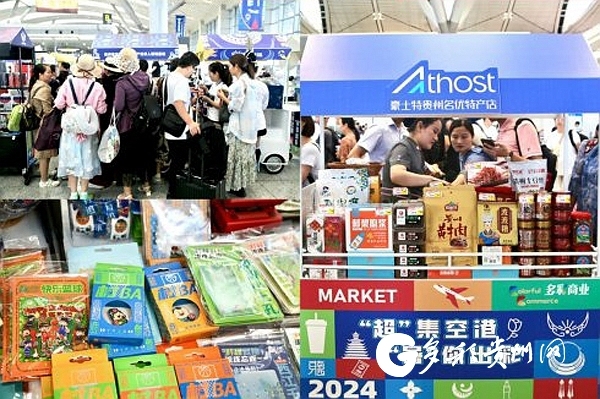 正式启动！7月19日起在贵阳机场可以逛“村超”集市(图2)