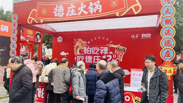 4天42万人次2024重庆火锅年欢节启动活动落幕(图2)