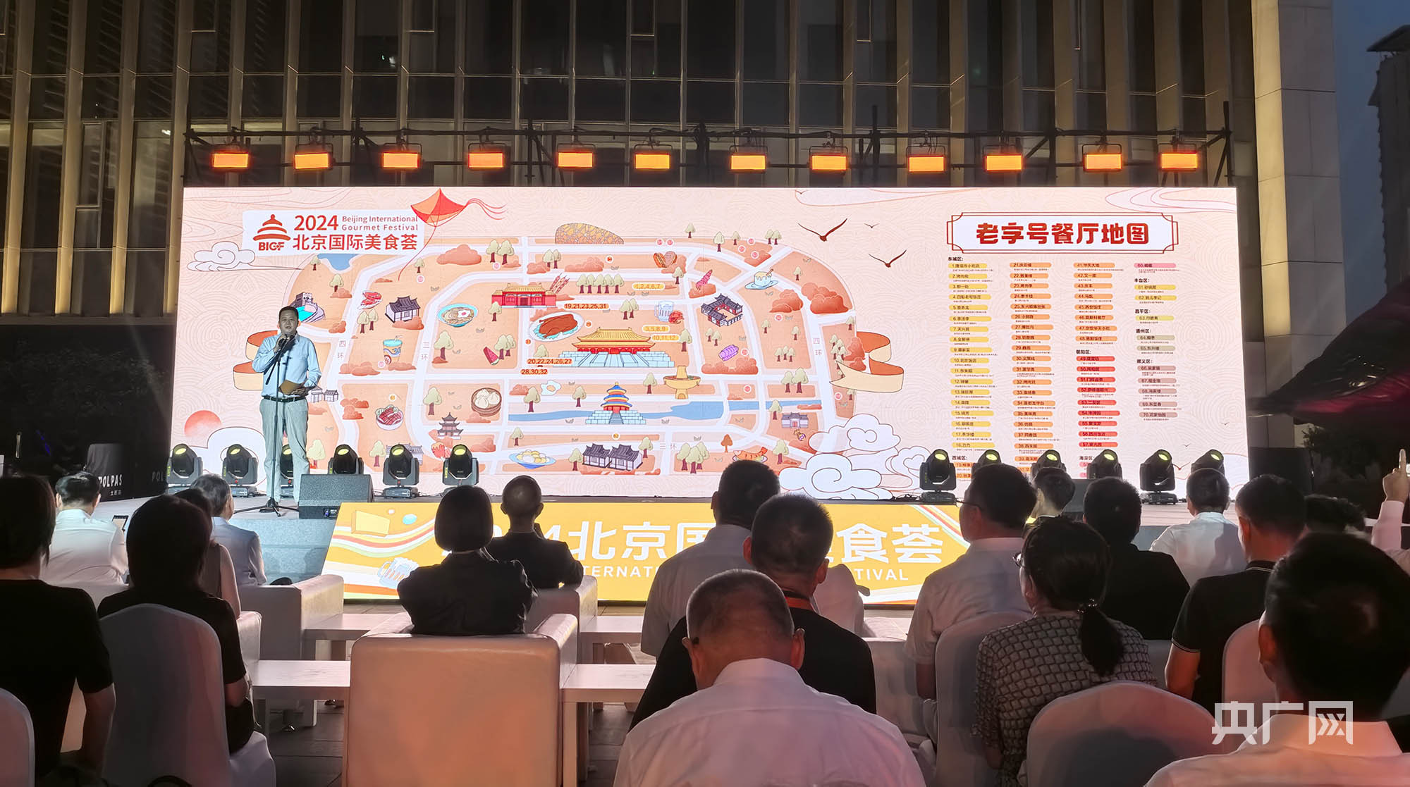 2024北京国际美食荟活动启动将集中开展近80场餐饮活动(图2)